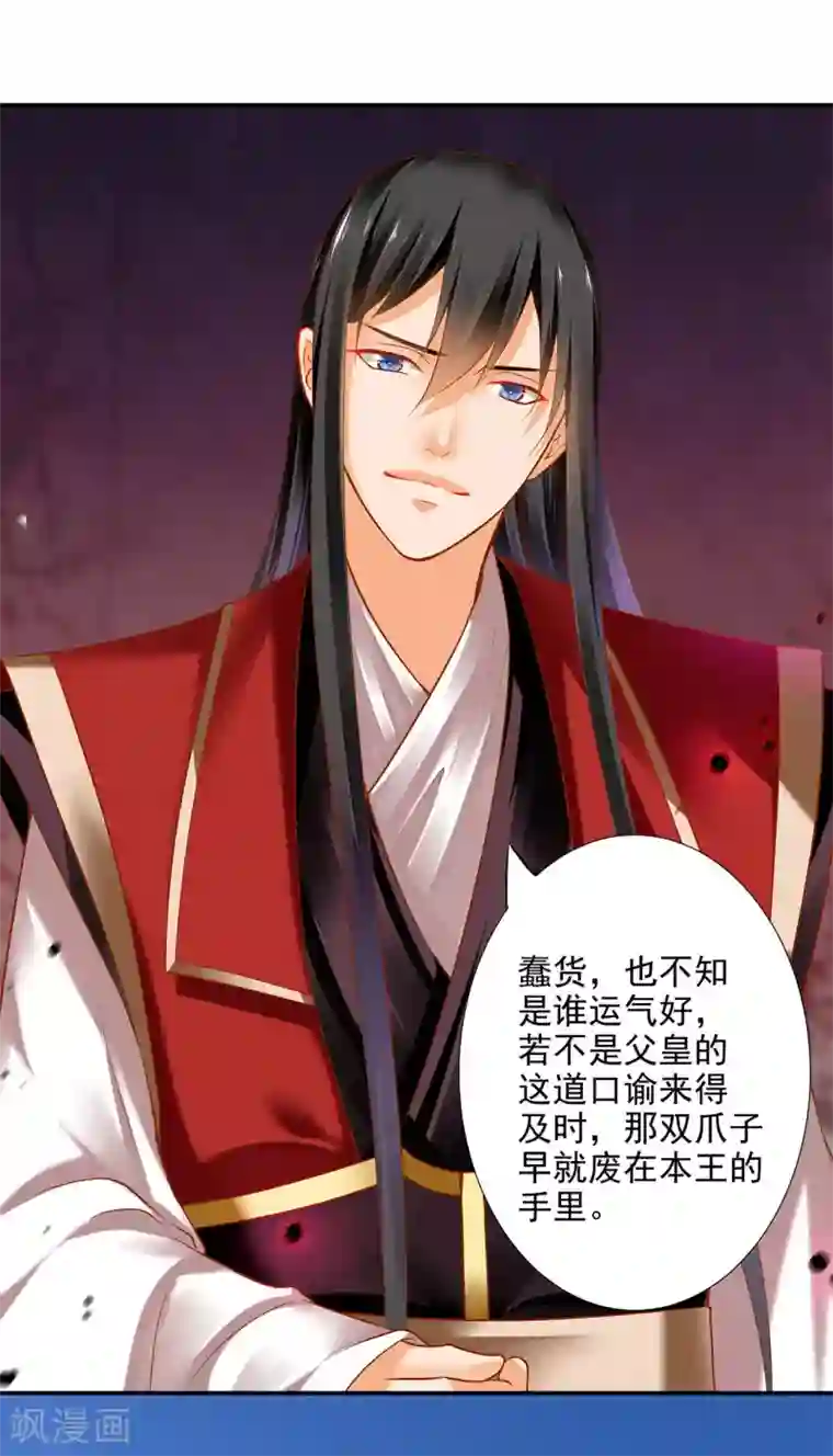 穿越王妃要升级第69话 算你运气好