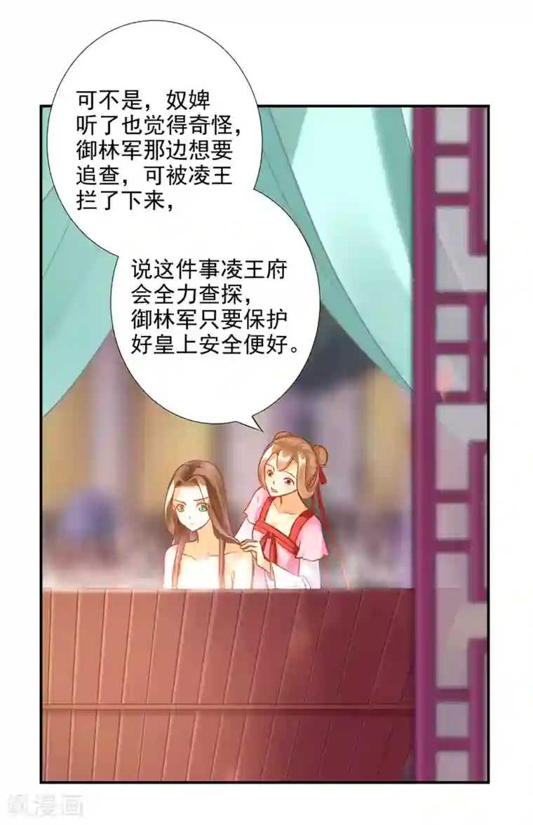 穿越王妃要升级第70话 一生一世护着你