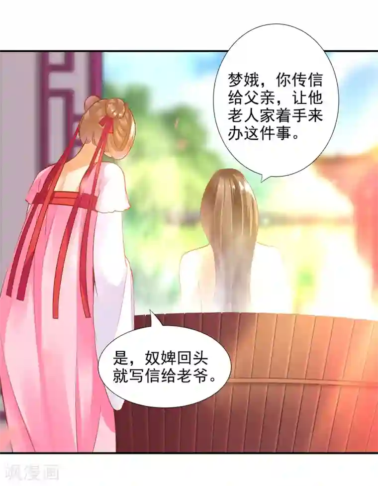 穿越王妃要升级第70话 一生一世护着你