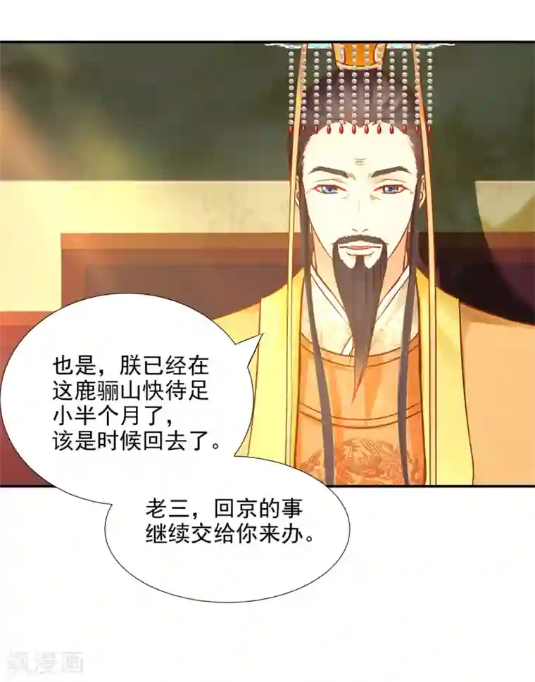 穿越王妃要升级第70话 一生一世护着你