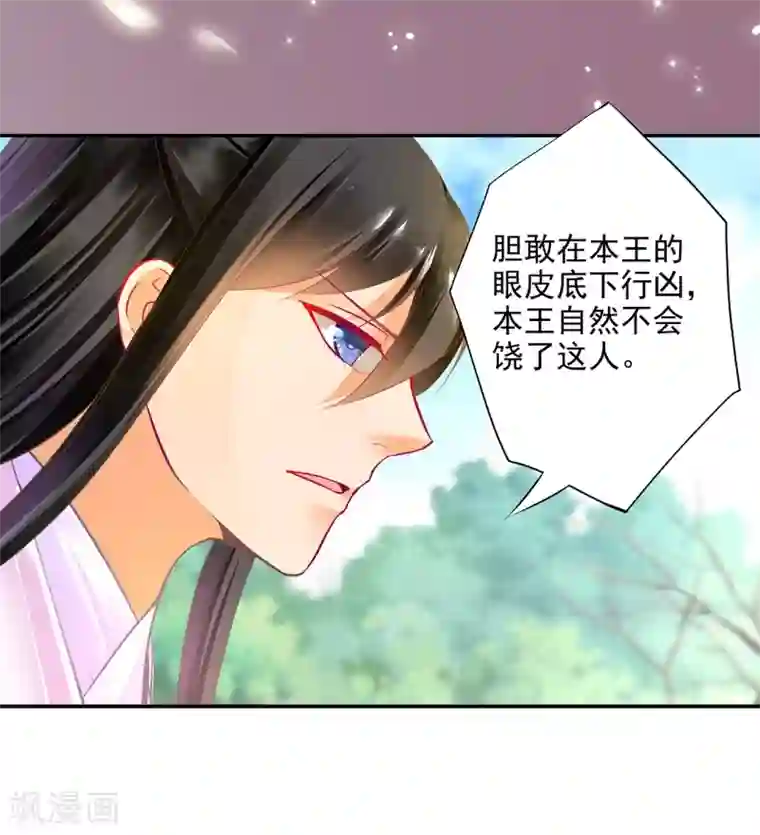 穿越王妃要升级第70话 一生一世护着你