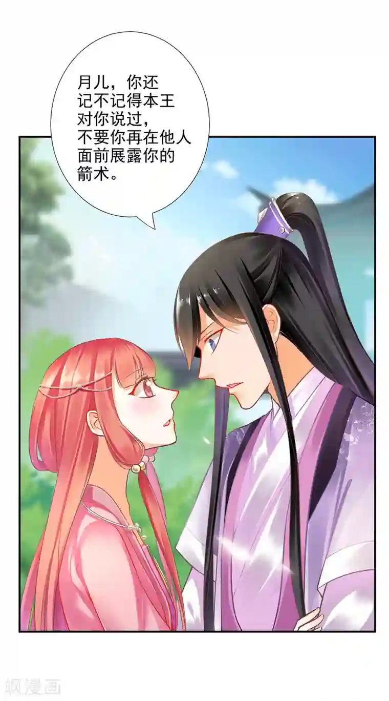 穿越王妃要升级第70话 一生一世护着你