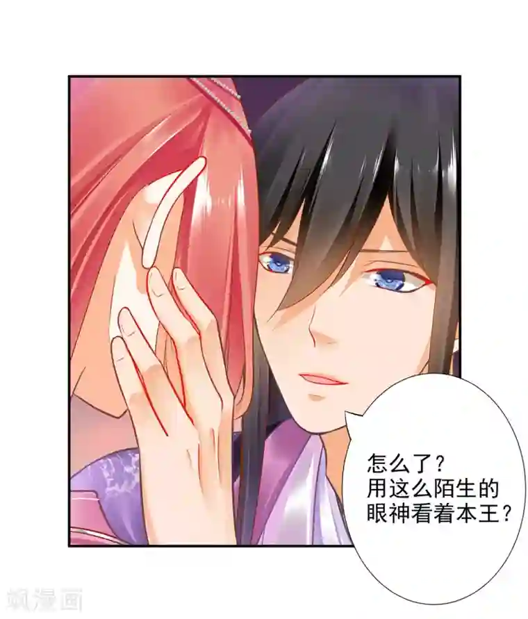 穿越王妃要升级第70话 一生一世护着你