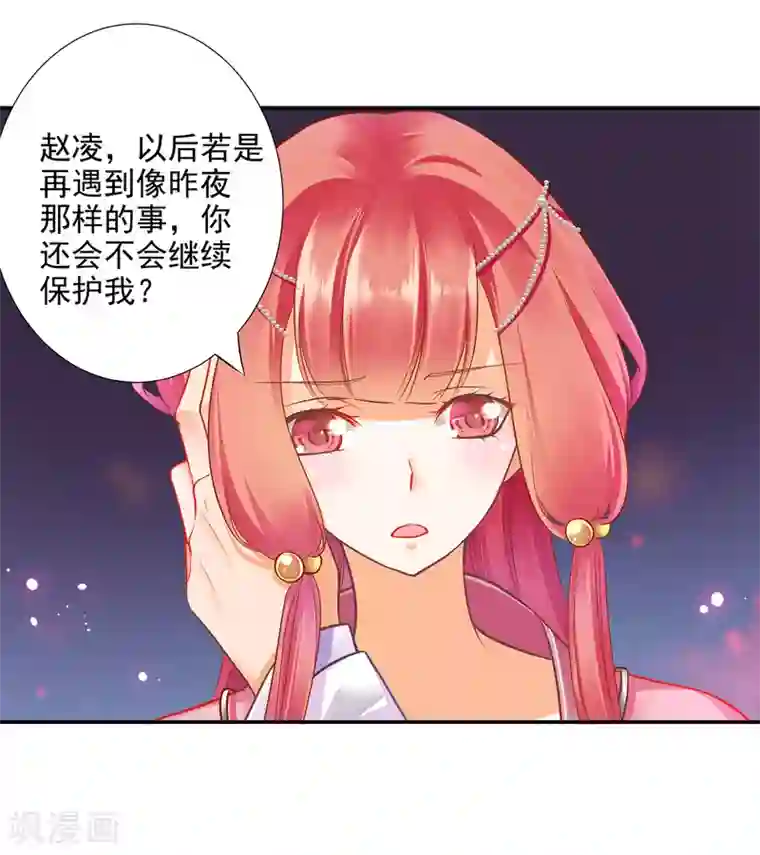 穿越王妃要升级第70话 一生一世护着你
