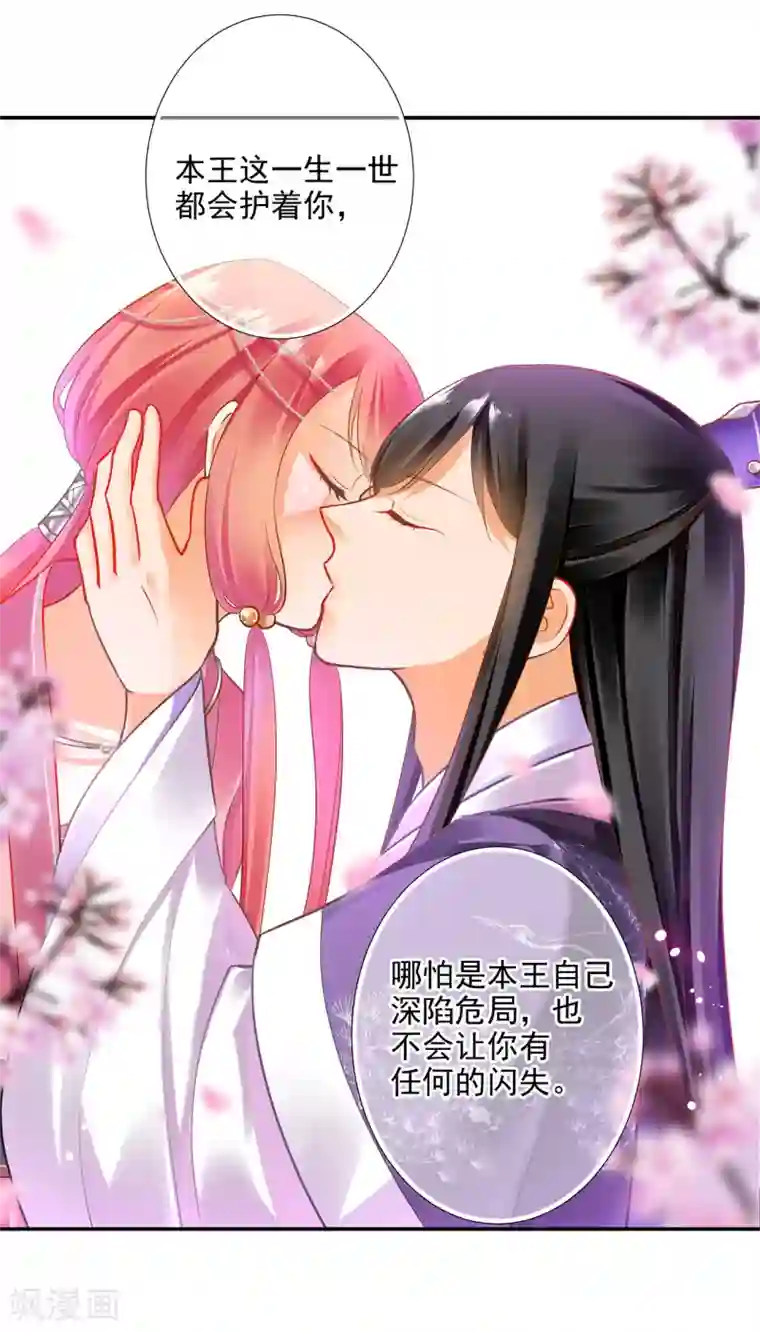 穿越王妃要升级第70话 一生一世护着你