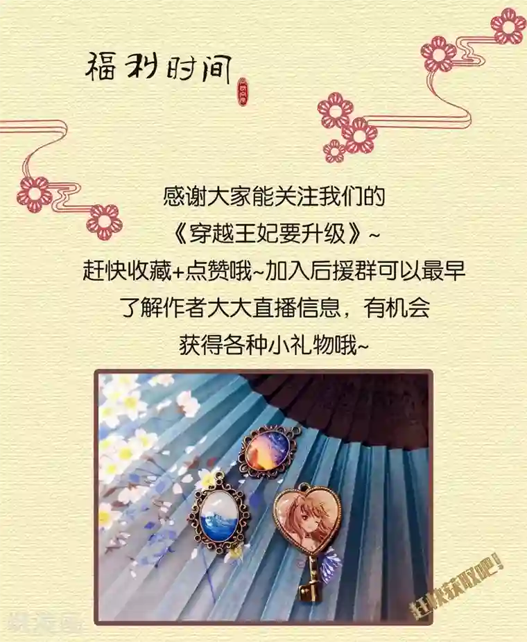 穿越王妃要升级第70话 一生一世护着你