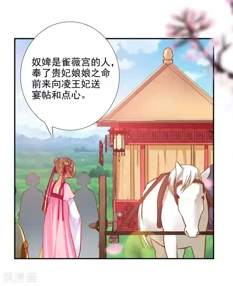 穿越王妃要升级第71话 想娶三嫂？