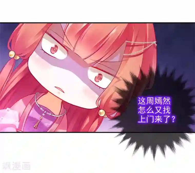 穿越王妃要升级第71话 想娶三嫂？