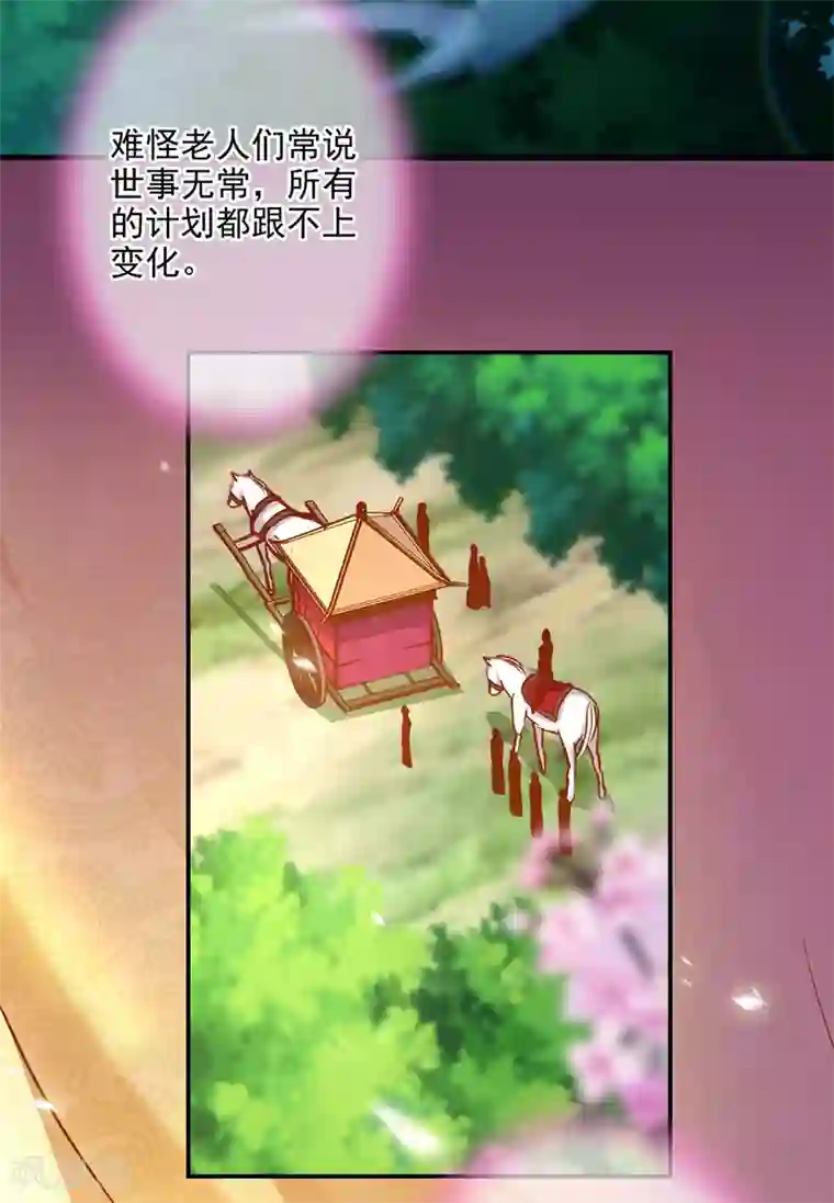 穿越王妃要升级第71话 想娶三嫂？