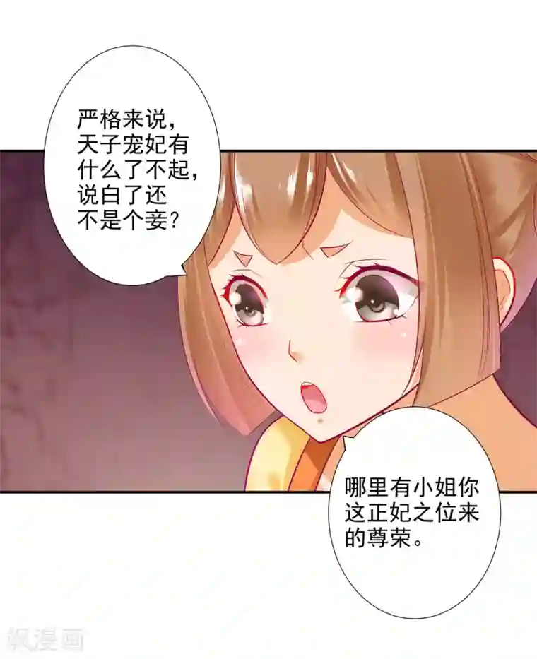 穿越王妃要升级第71话 想娶三嫂？
