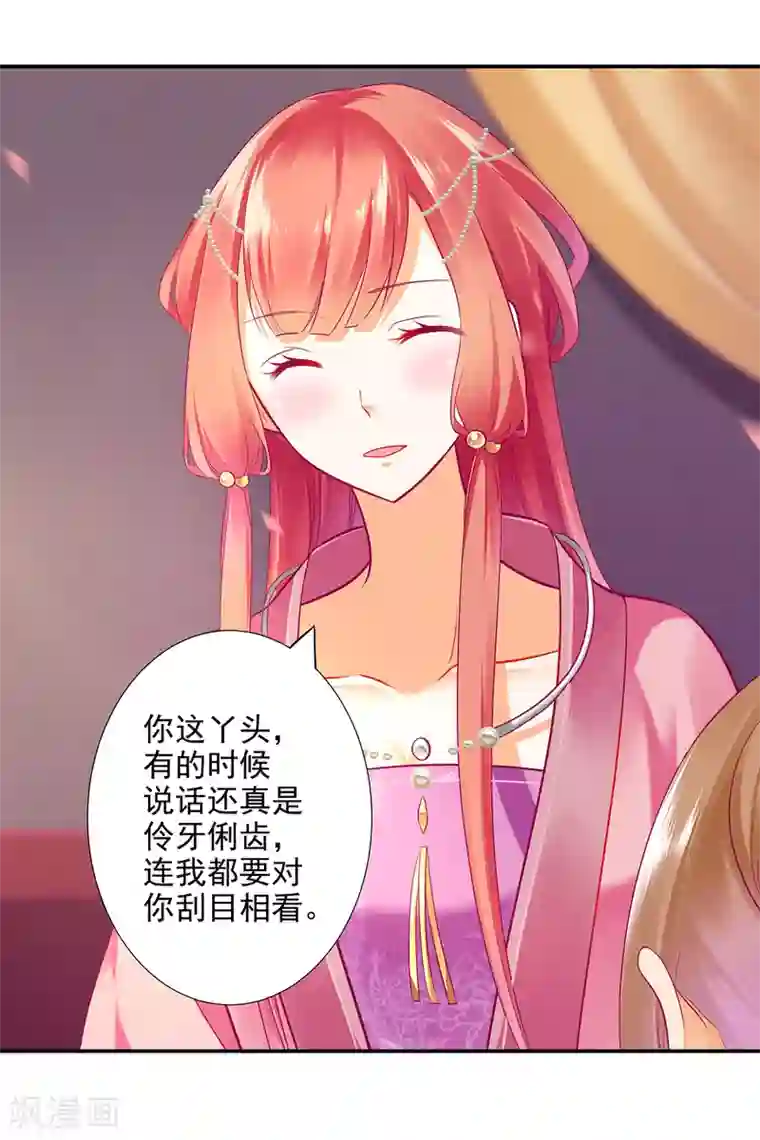 穿越王妃要升级第71话 想娶三嫂？