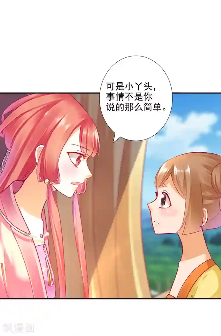 穿越王妃要升级第71话 想娶三嫂？