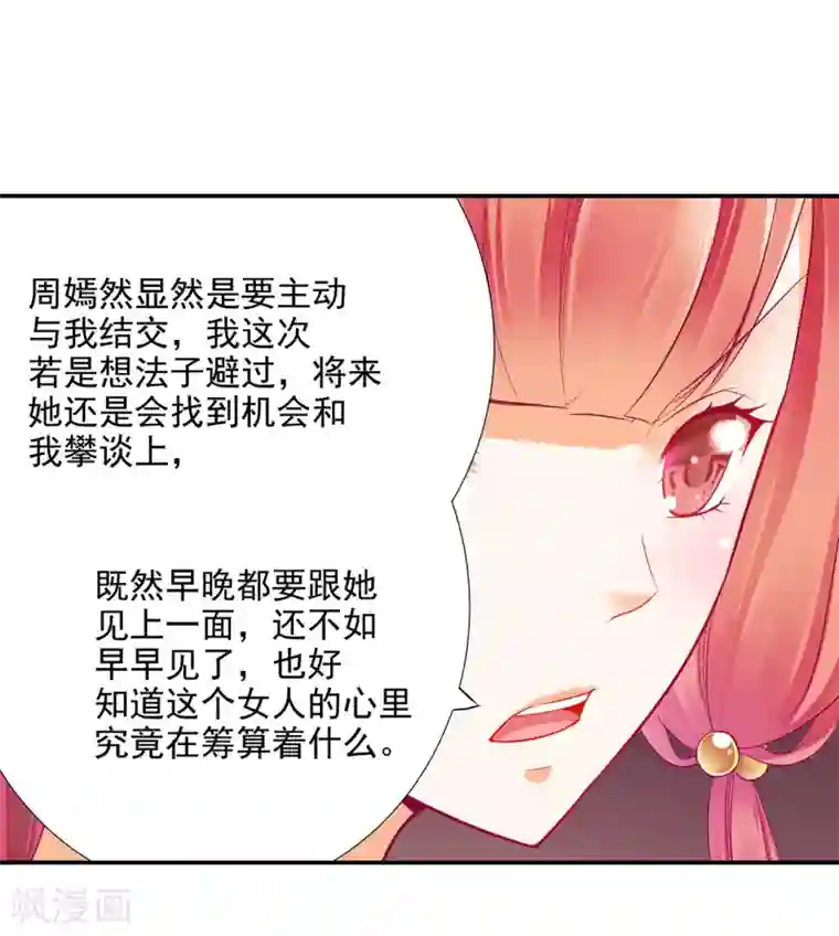 穿越王妃要升级第71话 想娶三嫂？