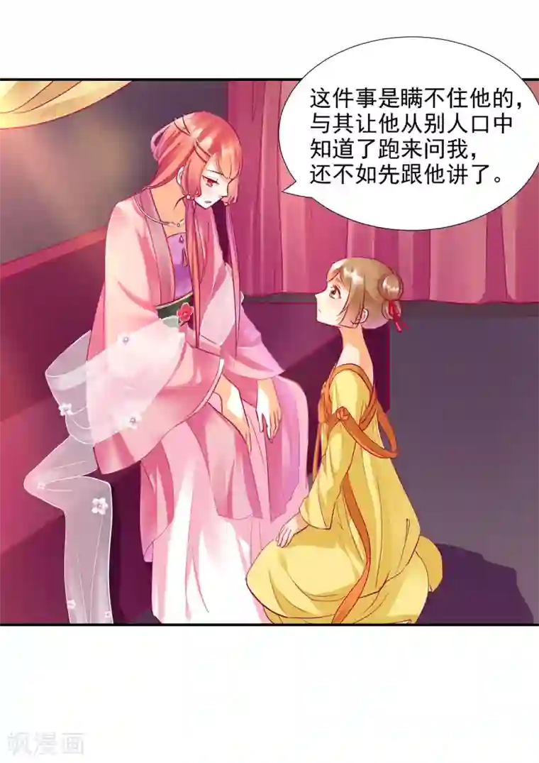 穿越王妃要升级第71话 想娶三嫂？