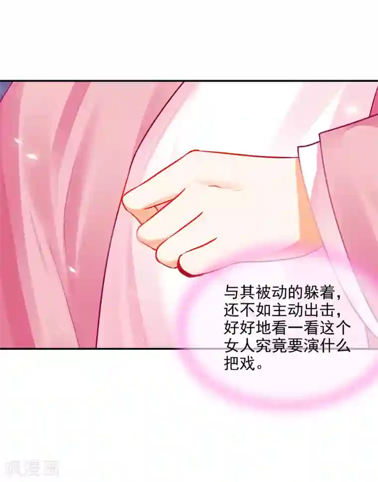 穿越王妃要升级第71话 想娶三嫂？