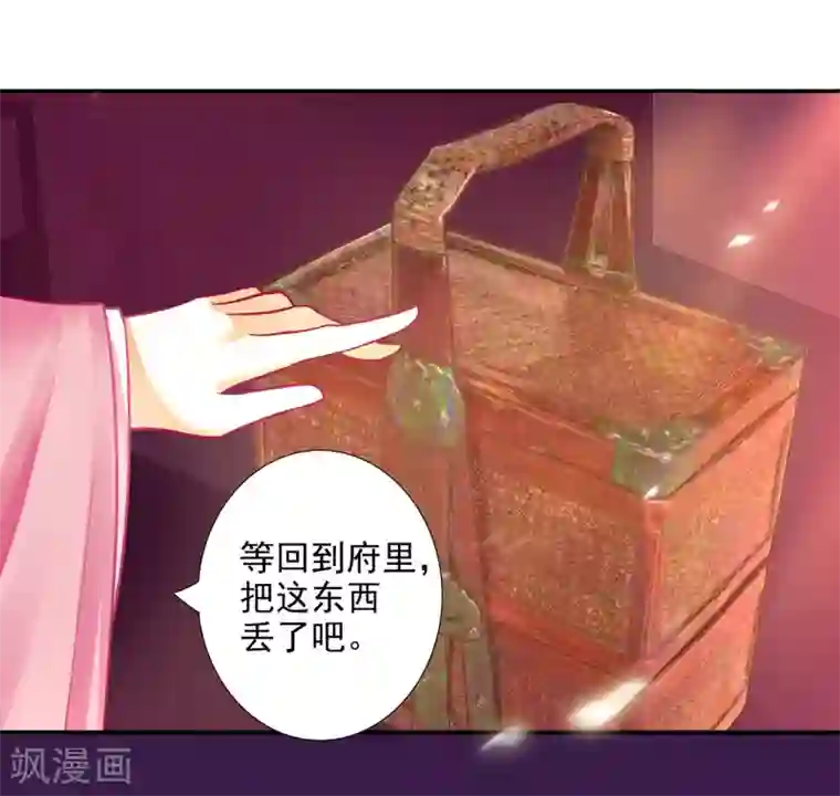 穿越王妃要升级第71话 想娶三嫂？