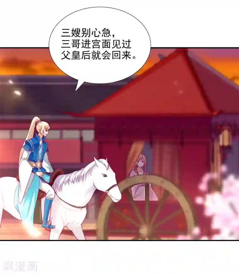 穿越王妃要升级第71话 想娶三嫂？