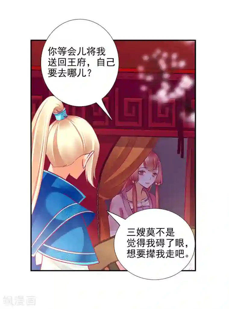穿越王妃要升级第71话 想娶三嫂？