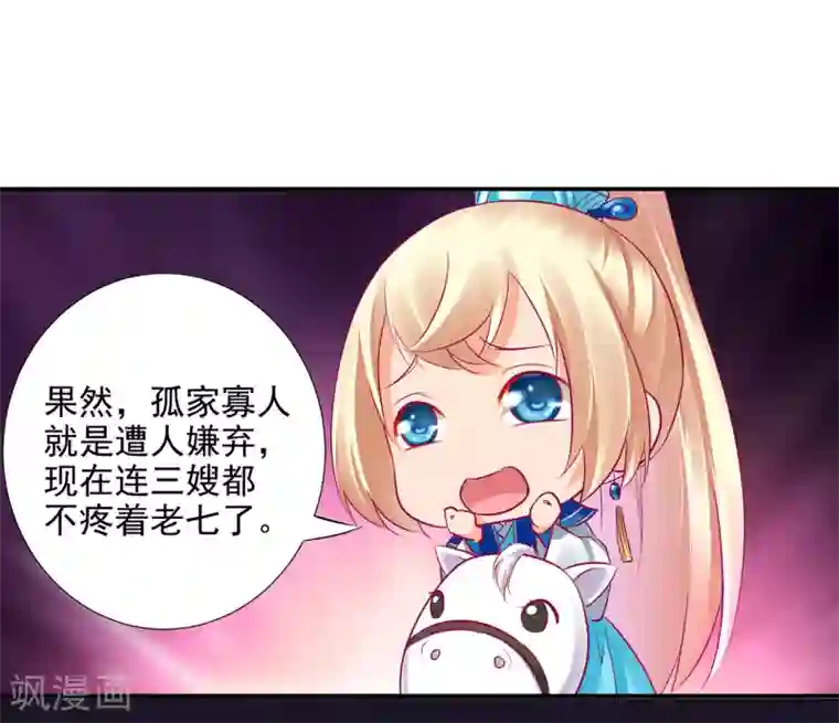 穿越王妃要升级第71话 想娶三嫂？