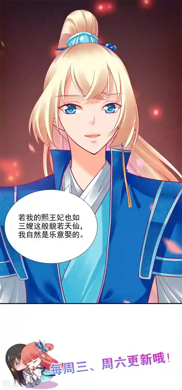 穿越王妃要升级第71话 想娶三嫂？