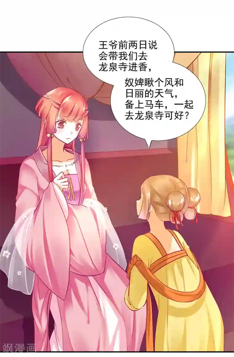 穿越王妃要升级第71话 想娶三嫂？