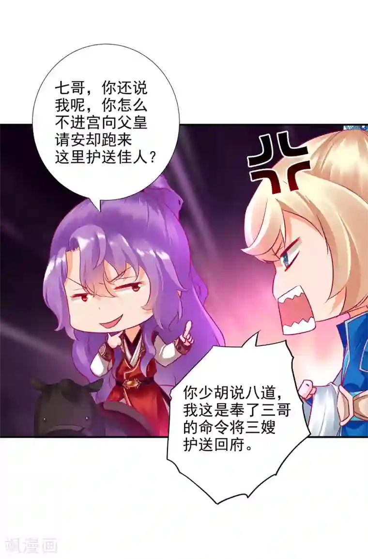 穿越王妃要升级第72话 被盯上了