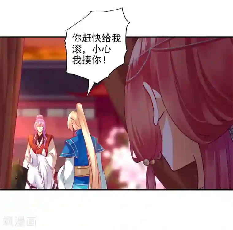 穿越王妃要升级第72话 被盯上了