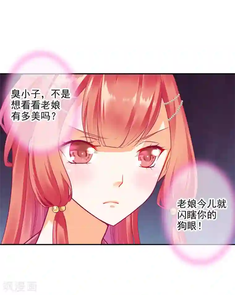 穿越王妃要升级第72话 被盯上了