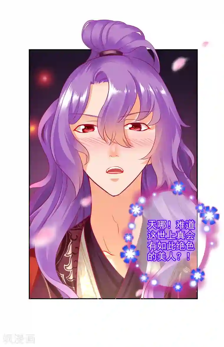 穿越王妃要升级第72话 被盯上了