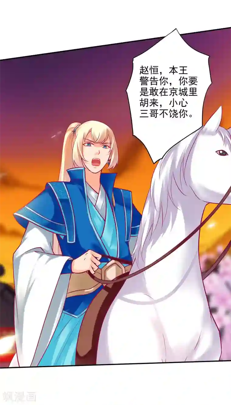 穿越王妃要升级第72话 被盯上了