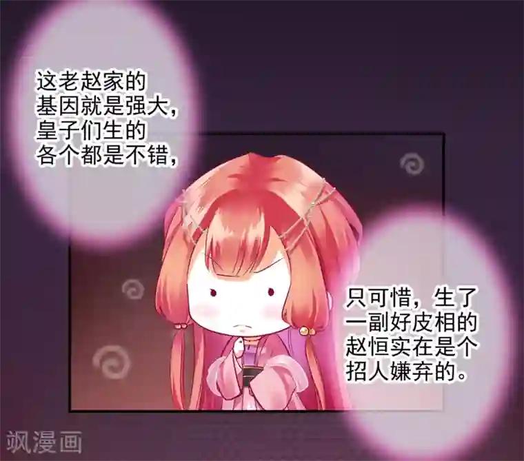 穿越王妃要升级第72话 被盯上了