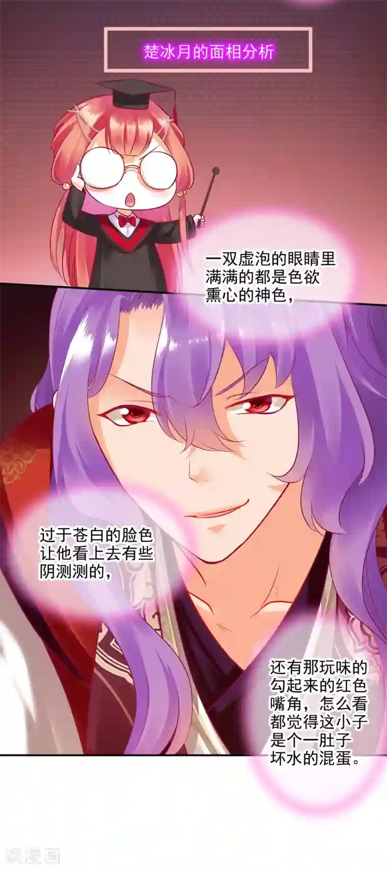 穿越王妃要升级第72话 被盯上了