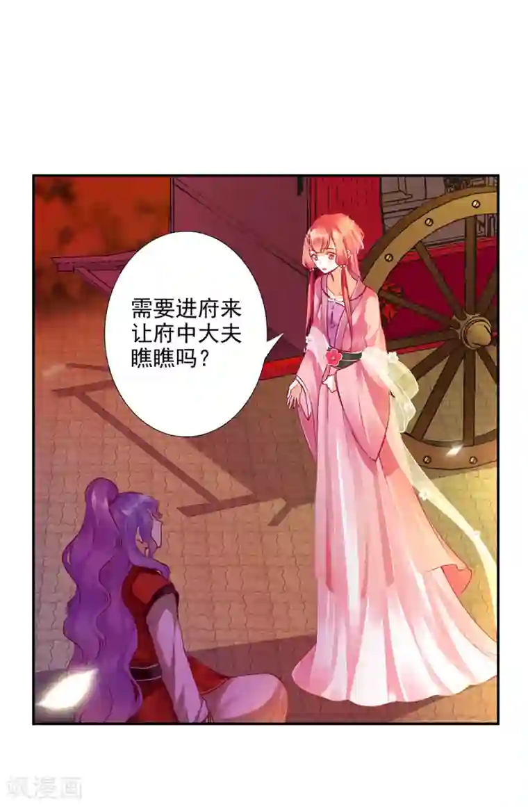 穿越王妃要升级第72话 被盯上了