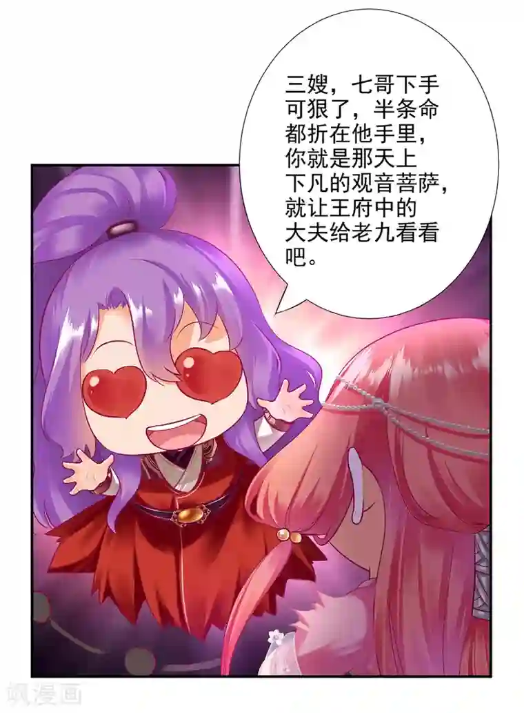 穿越王妃要升级第72话 被盯上了