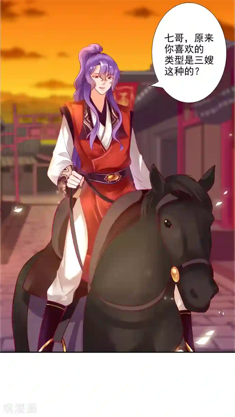 穿越王妃要升级第72话 被盯上了