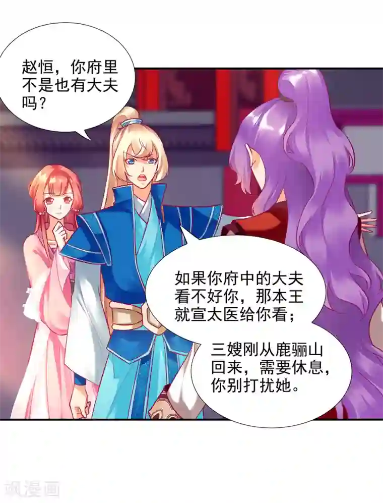 穿越王妃要升级第72话 被盯上了