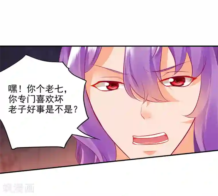 穿越王妃要升级第72话 被盯上了