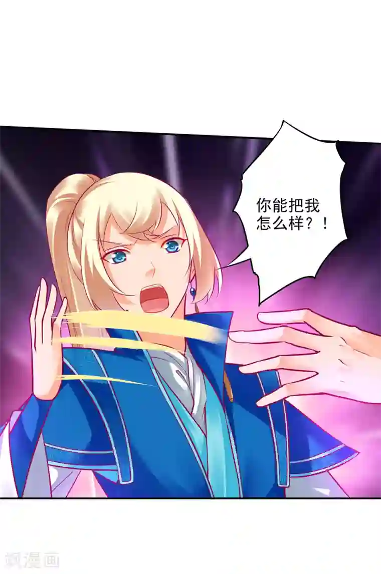 穿越王妃要升级第72话 被盯上了