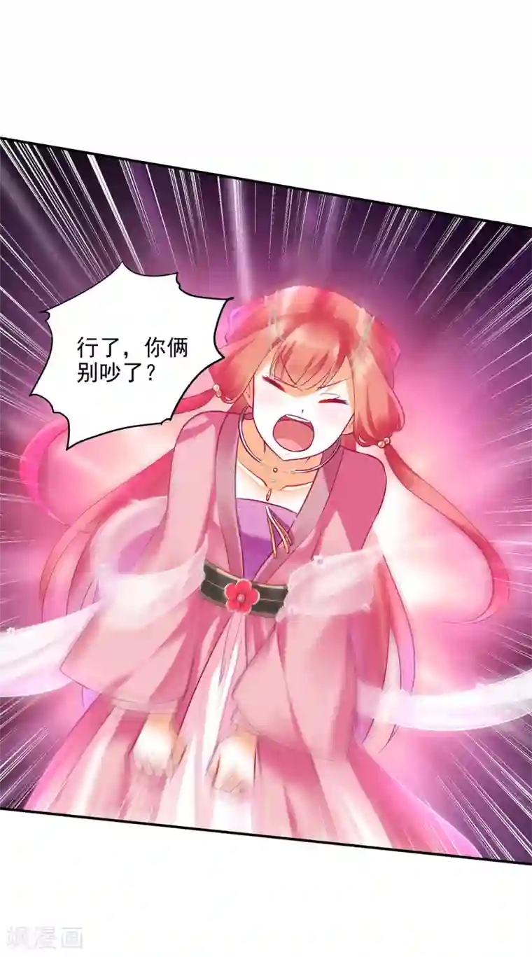 穿越王妃要升级第72话 被盯上了