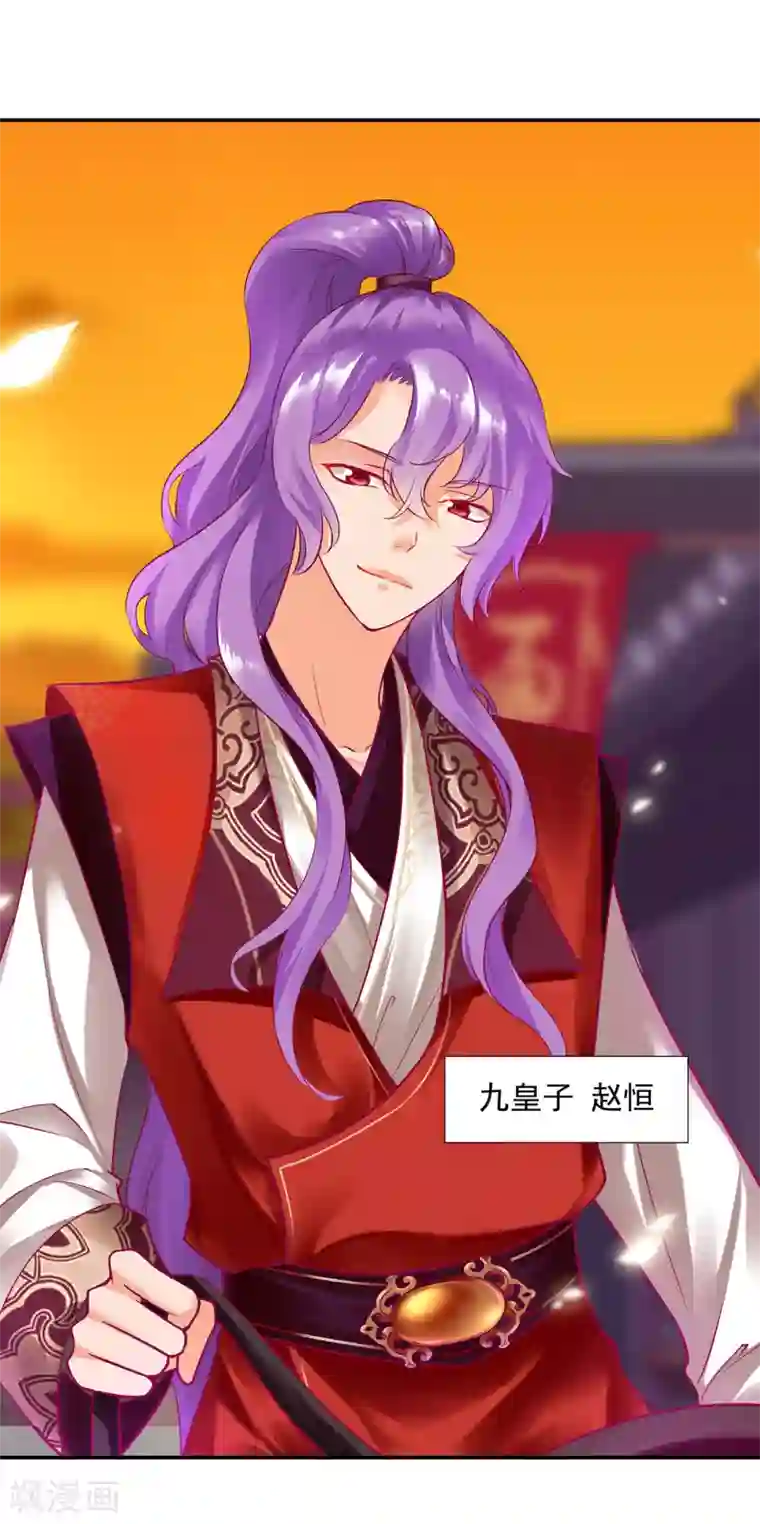 穿越王妃要升级第72话 被盯上了