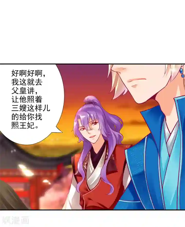 穿越王妃要升级第72话 被盯上了