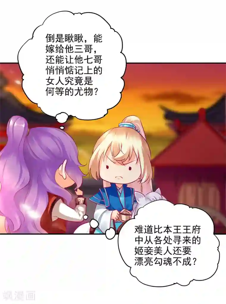 穿越王妃要升级第72话 被盯上了