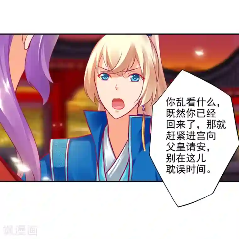 穿越王妃要升级第72话 被盯上了