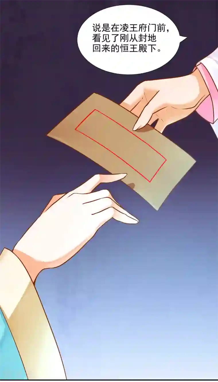 穿越王妃要升级第73话 堪比狗皮膏药