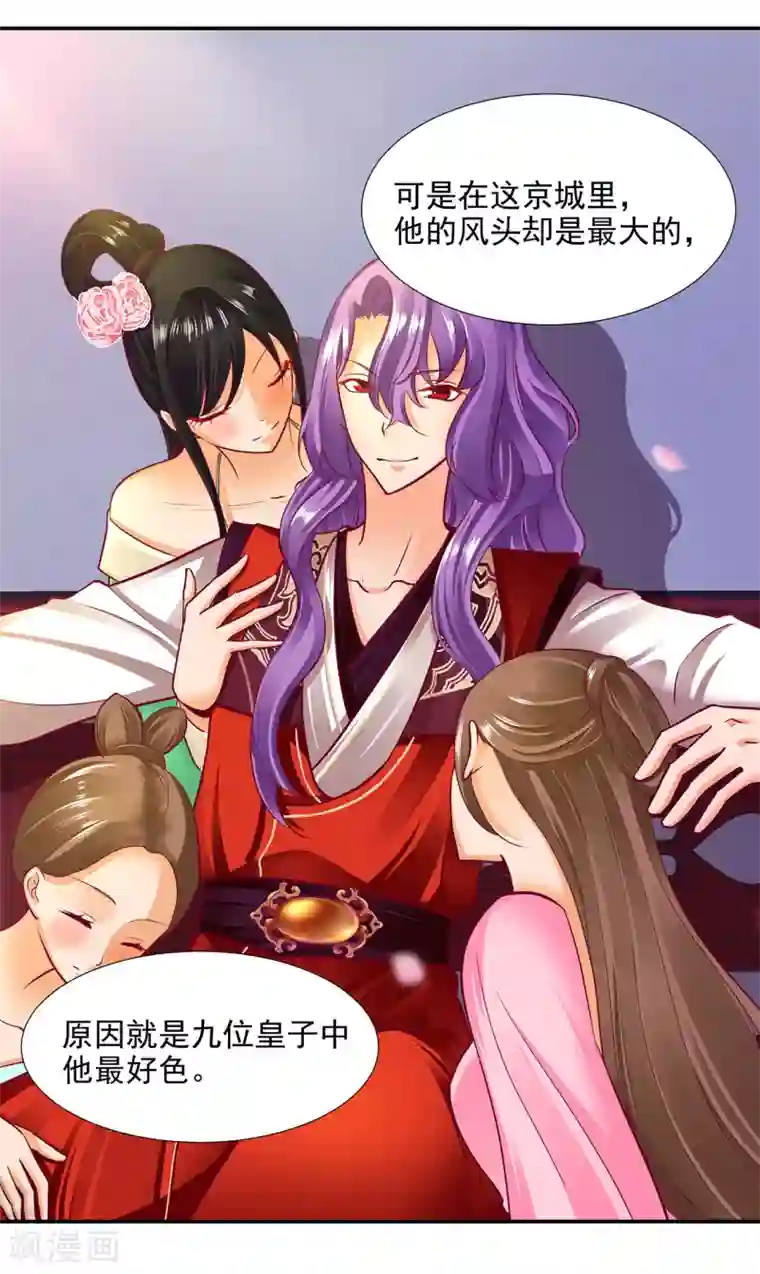 穿越王妃要升级第73话 堪比狗皮膏药