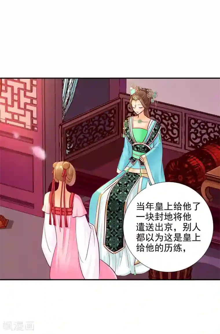 穿越王妃要升级第73话 堪比狗皮膏药