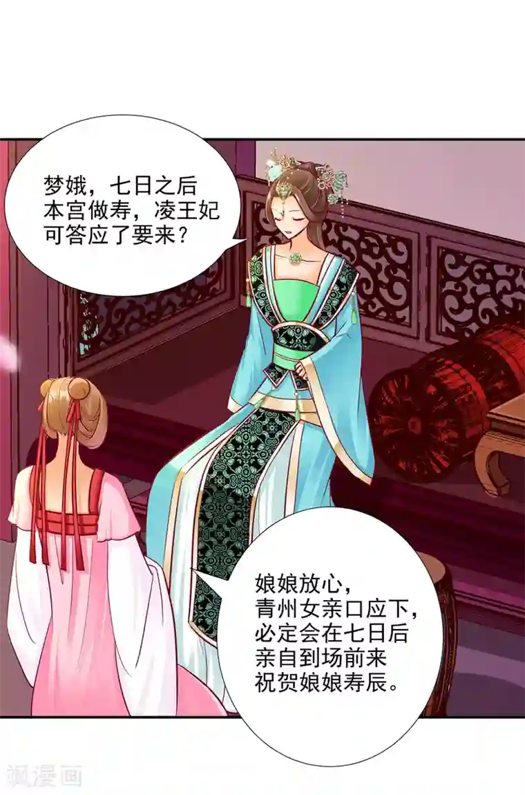 穿越王妃要升级第73话 堪比狗皮膏药