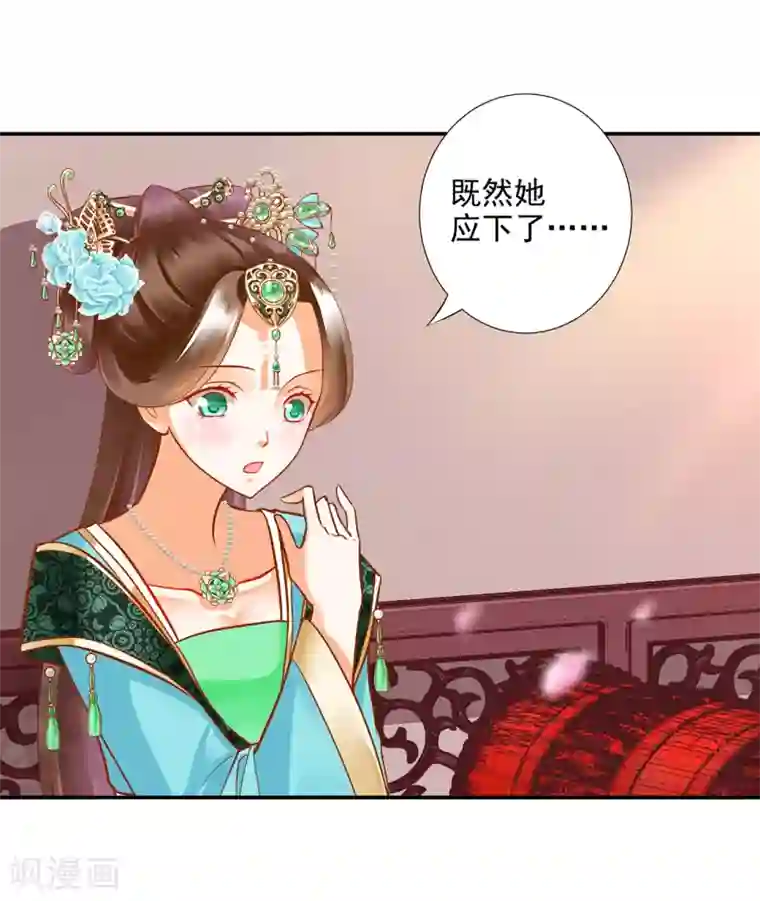 穿越王妃要升级第73话 堪比狗皮膏药