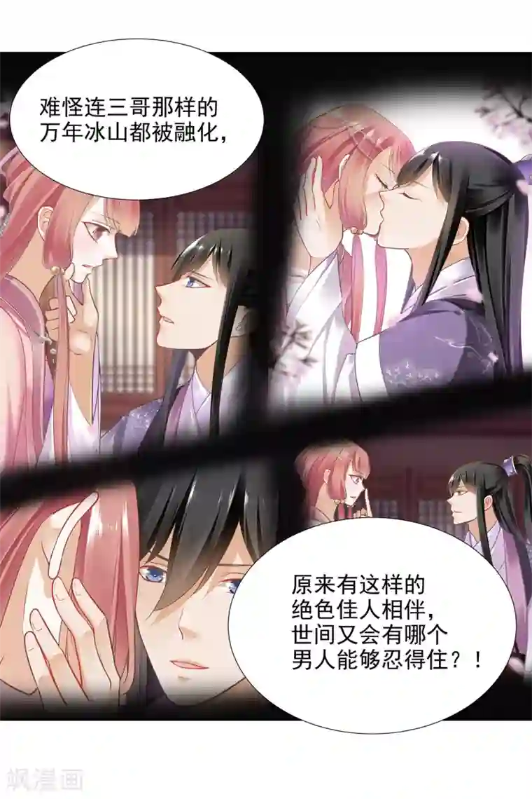 穿越王妃要升级第73话 堪比狗皮膏药