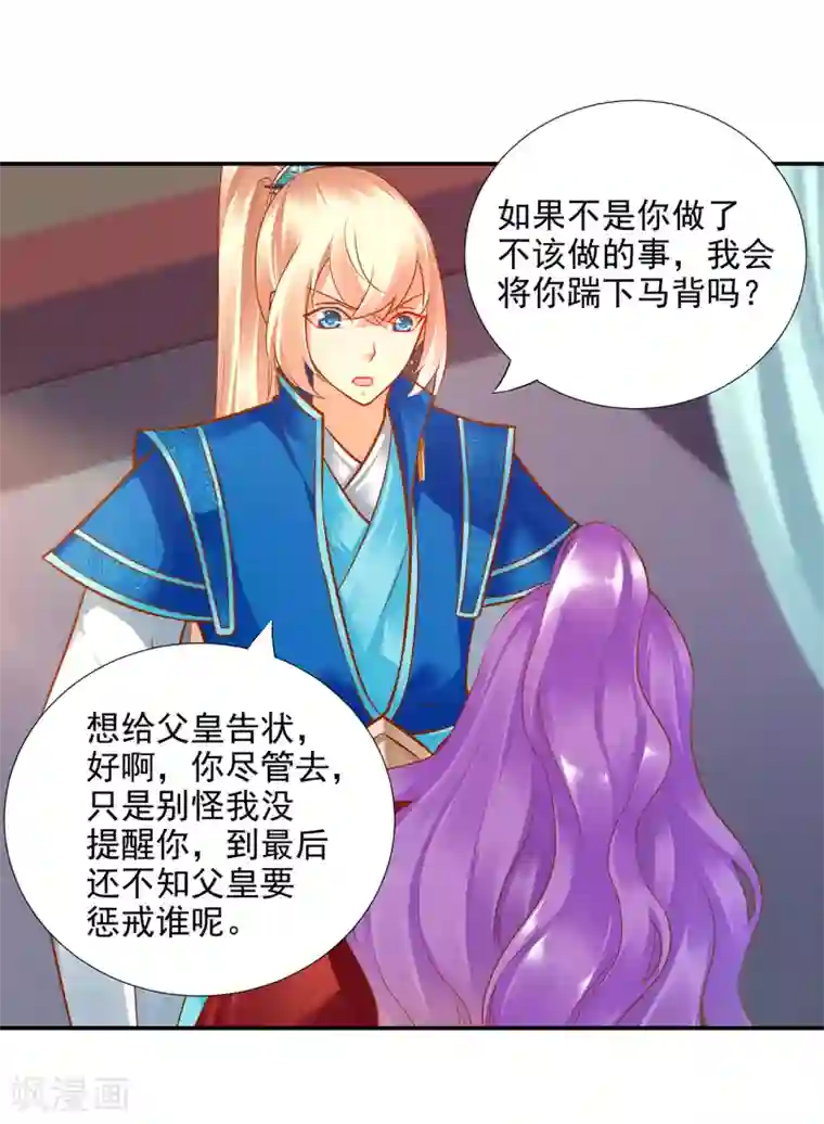 穿越王妃要升级第73话 堪比狗皮膏药